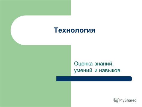 Получение специализированных знаний и навыков