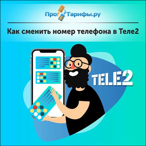 Получите информацию о начальной цифре номера Теле2 в Москве без лишних усилий