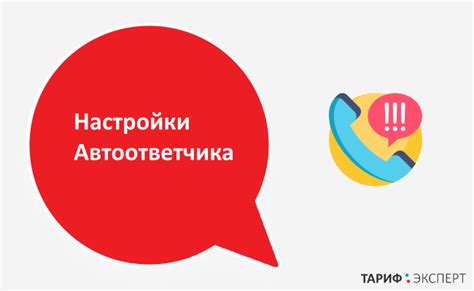 Польза автоответчика МТС