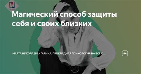 Польза и необходимость защиты себя и выражения своих потребностей