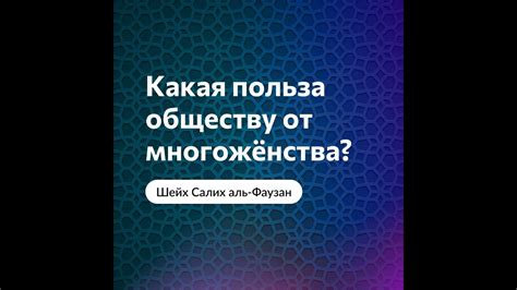 Польза обществу от кардинальных индивидуумов