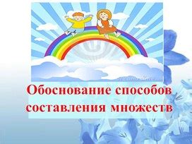 Польза составления множеств