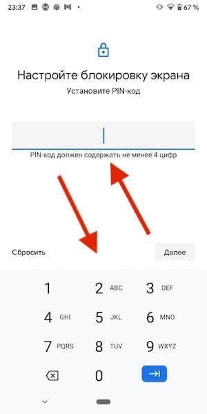 Пользовательский пин-код: зачем нужен?