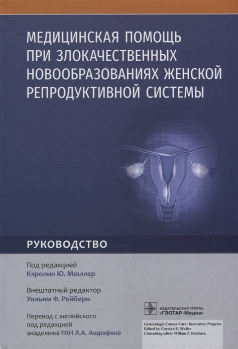 Помощь в борьбе с проблемами репродуктивной системы