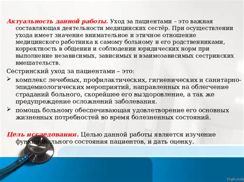 Помощь в выполнении основных потребностей пациентов