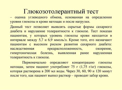 Пониженный уровень глюкозотолерантного теста: проблемы и риски