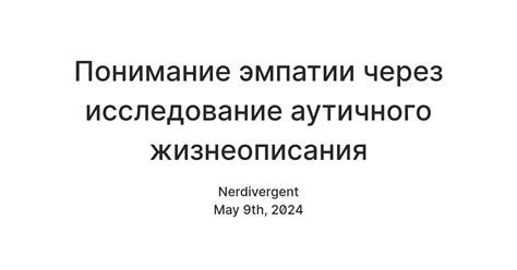 Понимание важности эмпатии