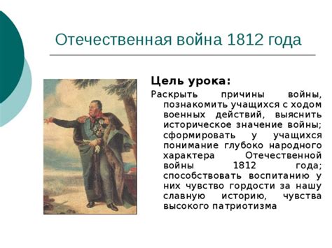 Понимание в контексте войны 1812 года