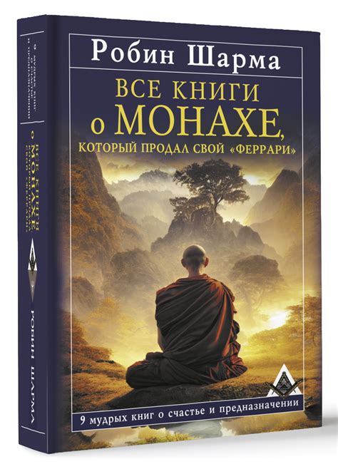 Понимание значимости сновидения о монахе в темной робе