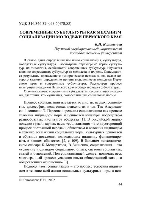 Понимание и восприятие слова "групи" в современном обществе