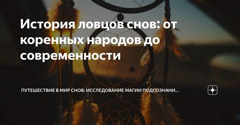 Понимание подсознания: разгадка символики березовых снов