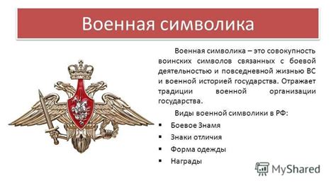 Понимание символики сновидений у лиц, связанных с военной службой