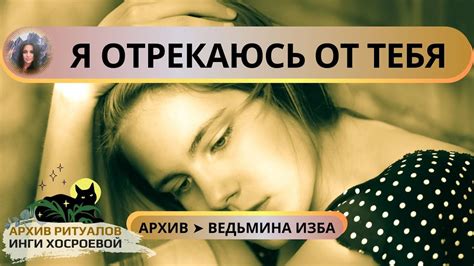 Понятие "Не отрекаюсь от тебя"