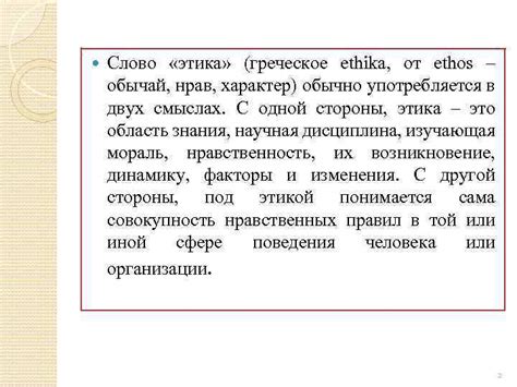 Понятие "Обосновался это что значит" и его связь с этикой