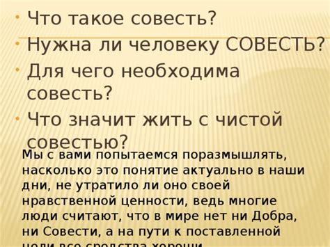 Понятие "У тебя нет совести"