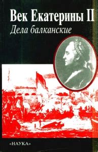 Понятие "балканские дела"