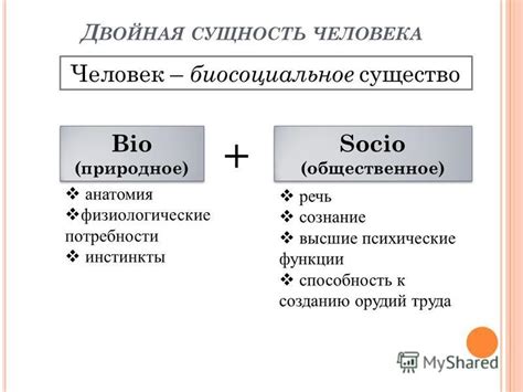 Понятие "биосоциальный вид"