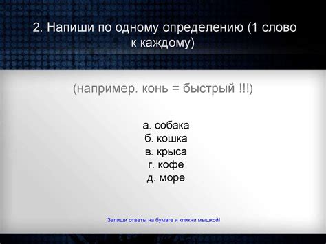 Понятие "напиши по одному определению"