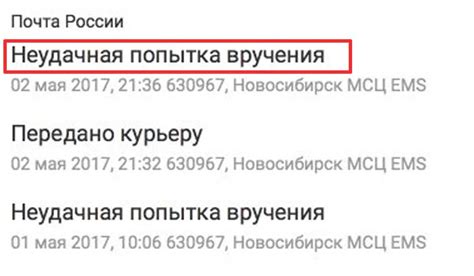 Понятие "неудачная попытка вручения"