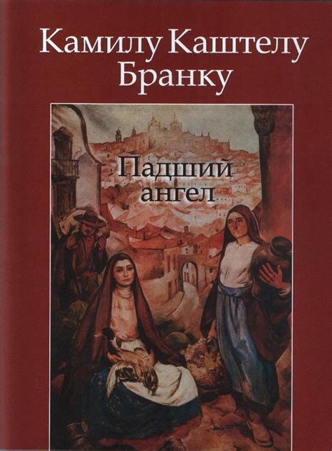 Понятие "падший ангел" в литературе и искусстве