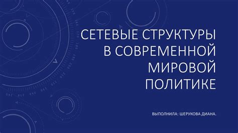 Понятие "пятой колонны" в современной политике