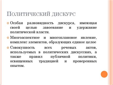 Понятие "рут водак" и его значение в политическом дискурсе