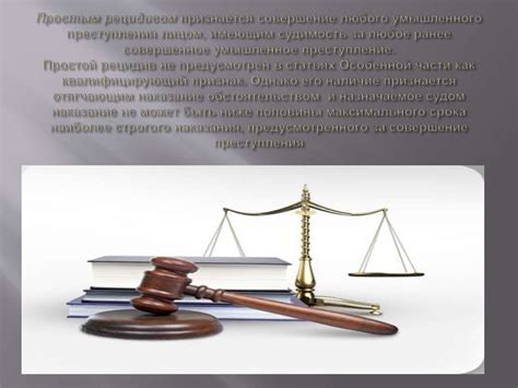 Понятие "судимость" в правовом контексте: определение и характеристики