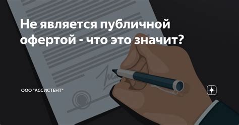 Понятие автомобиля, не являющегося публичной офертой