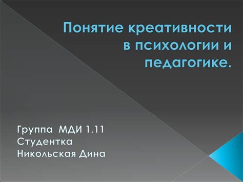 Понятие в психологии и педагогике