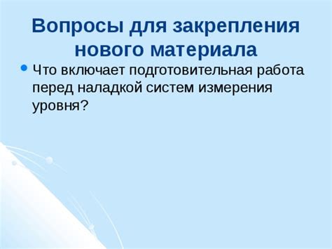 Понятие закрепления уровня