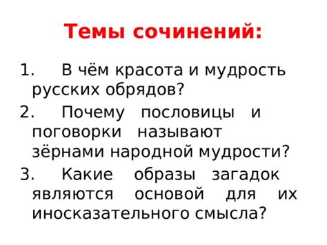 Понятие иносказательного смысла в русских пословицах