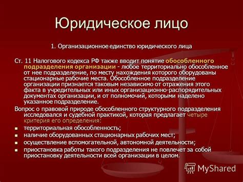 Понятие и особенности обособленного подразделения юридического лица