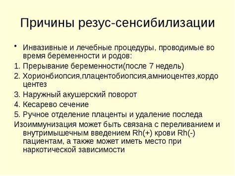 Понятие и причины резус-сенсибилизации