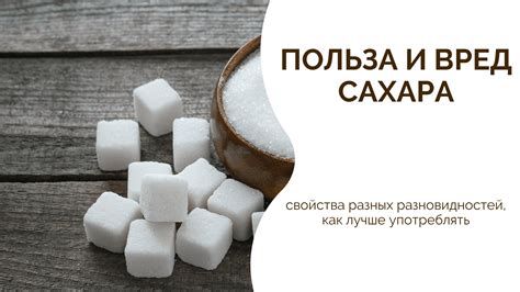 Понятие и свойства сахара