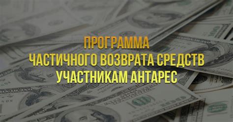 Понятие и суть возврата средств