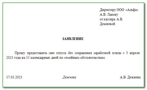 Понятие и суть увольнения без сохранения заработной платы