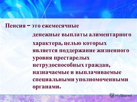 Понятие и сущность алиментарного характера выплат