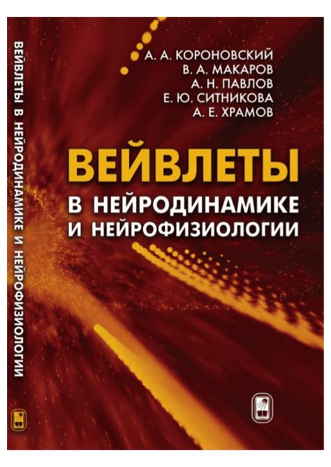 Понятие компенсации в нейродинамике