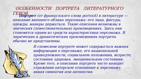 Понятие литературного портрета героя