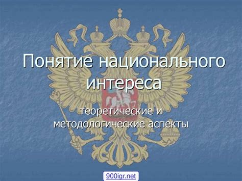 Понятие меркальтийного интереса