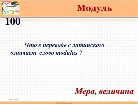 Понятие модуля в математике