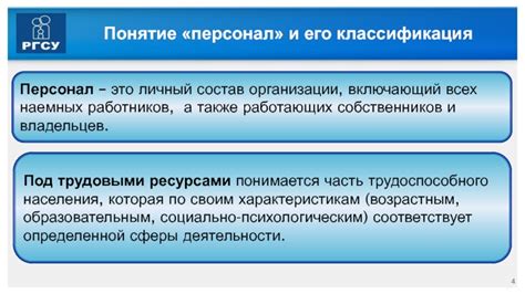 Понятие наемных работников: определение и сущность