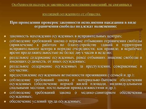 Понятие наказания лишением свободы с ограничением свободы