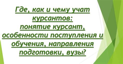 Понятие направления подготовки