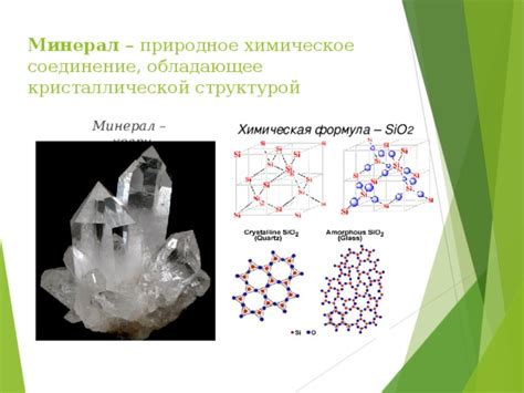 Понятие однородного состава минерала