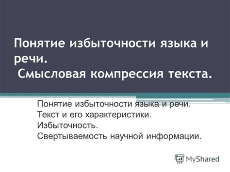 Понятие отсутствия избыточности