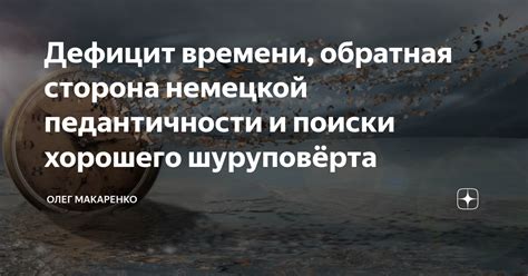 Понятие педантичности и ее значение