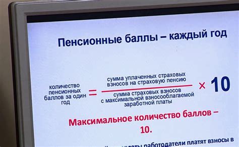 Понятие пенсионных баллов