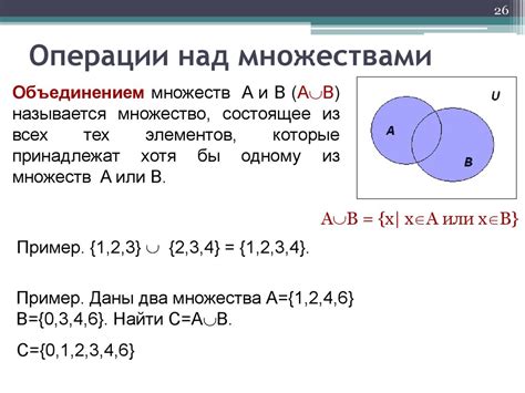 Понятие пересечения множеств