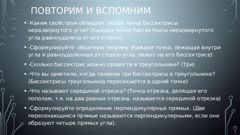 Понятие перпендикулярных точек